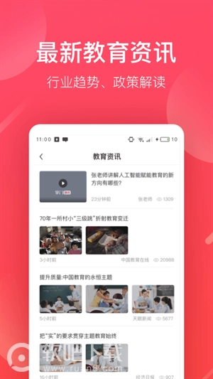 掌门好老师安装图2