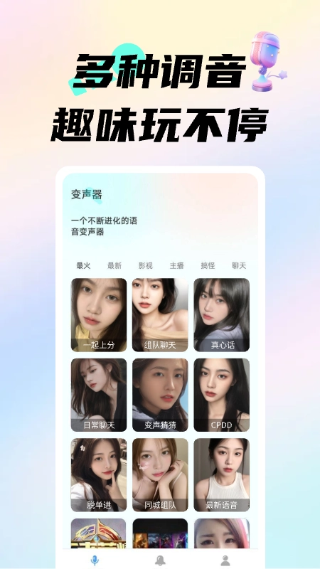 变声器调音大师手机版图2