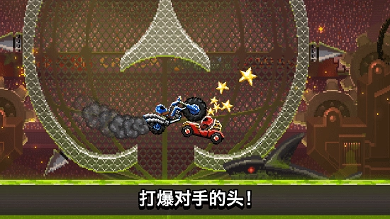 撞头赛车汉化版截图0