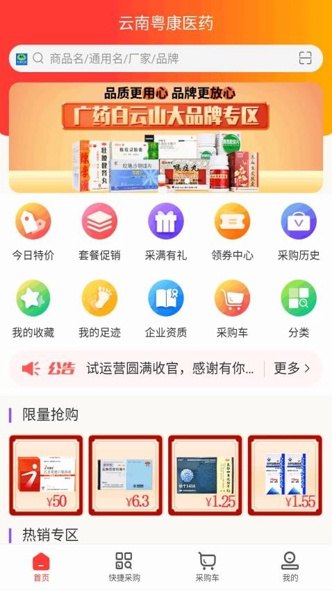 云南粤康医药2026版图3