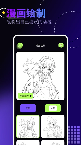 奇奇动漫正版图1