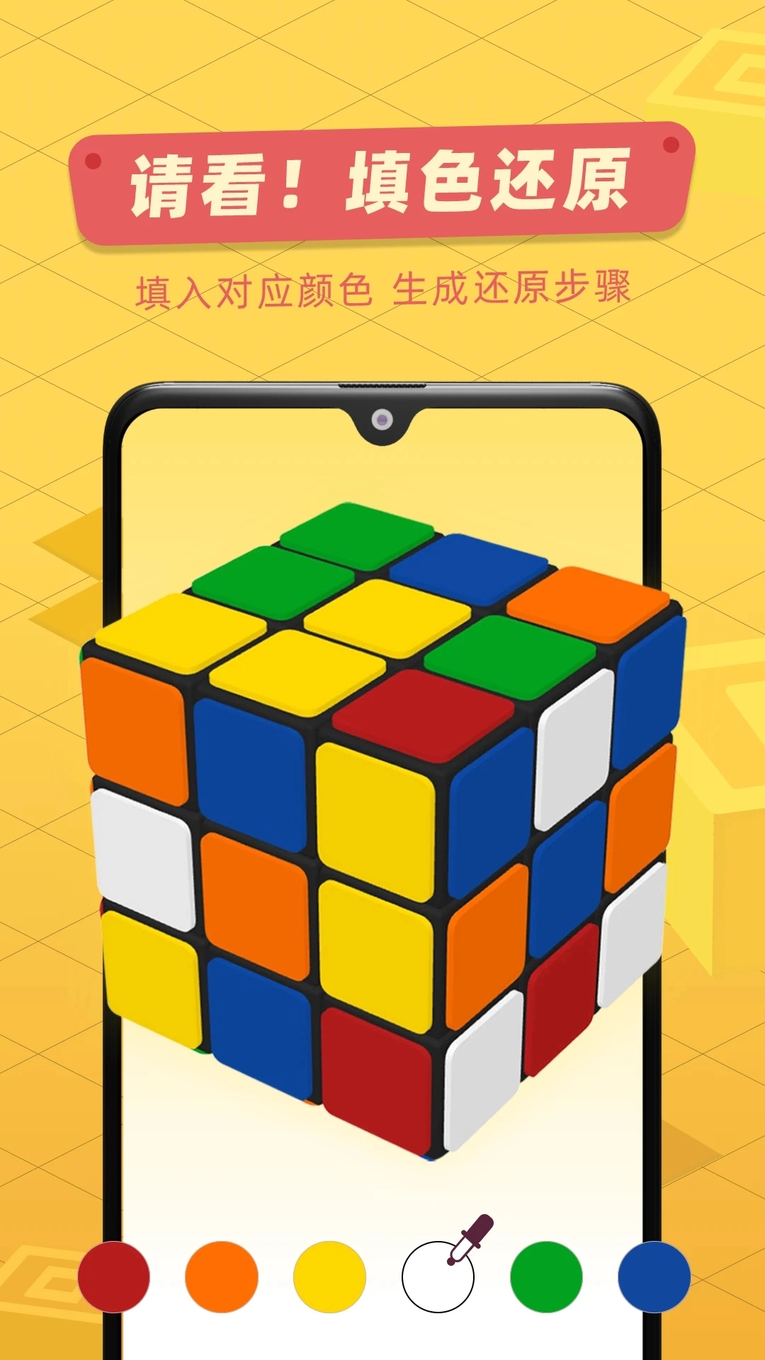 魔方还原器手机版图1