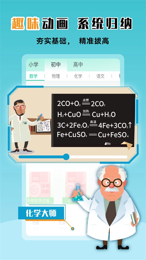物理大师安卓版图5
