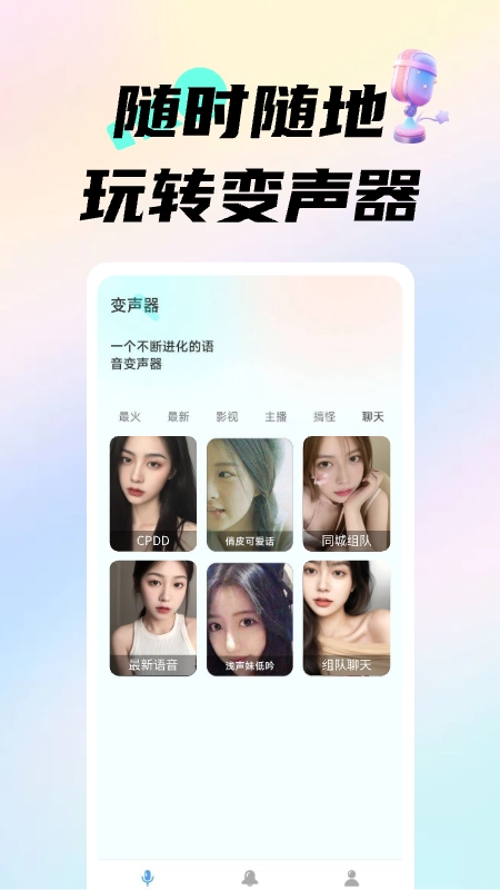 变声器调音大师手机版图3