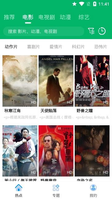 果汁追剧图4