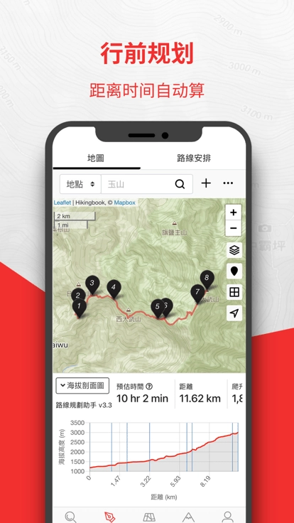 hikingbook软件图5