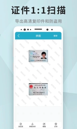 全能扫描图4
