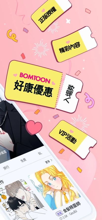 bomtoon中文版图3