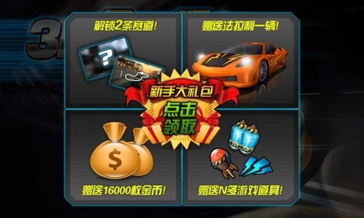 3D天天飙车安卓版下载