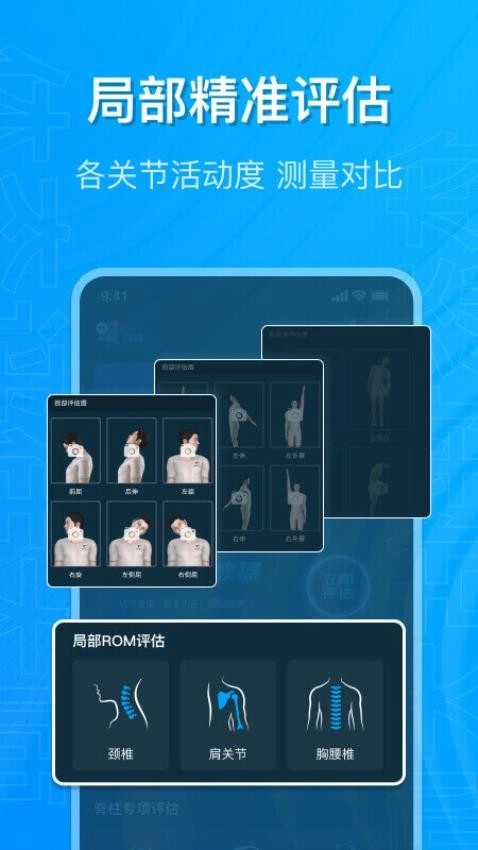 体态评估大师