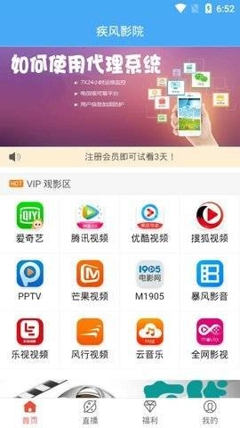 疾风影视安卓版图3