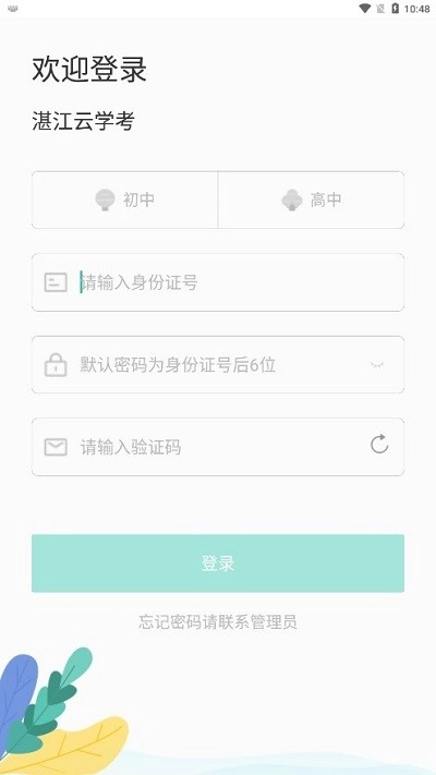 湛江云学考2026图2