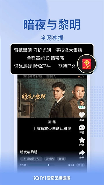 爱奇艺极速版图3