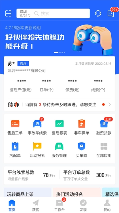 平安好伙伴图5