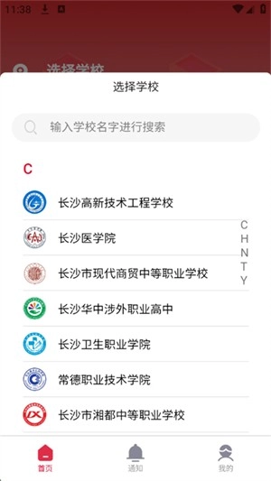 云上校园图2