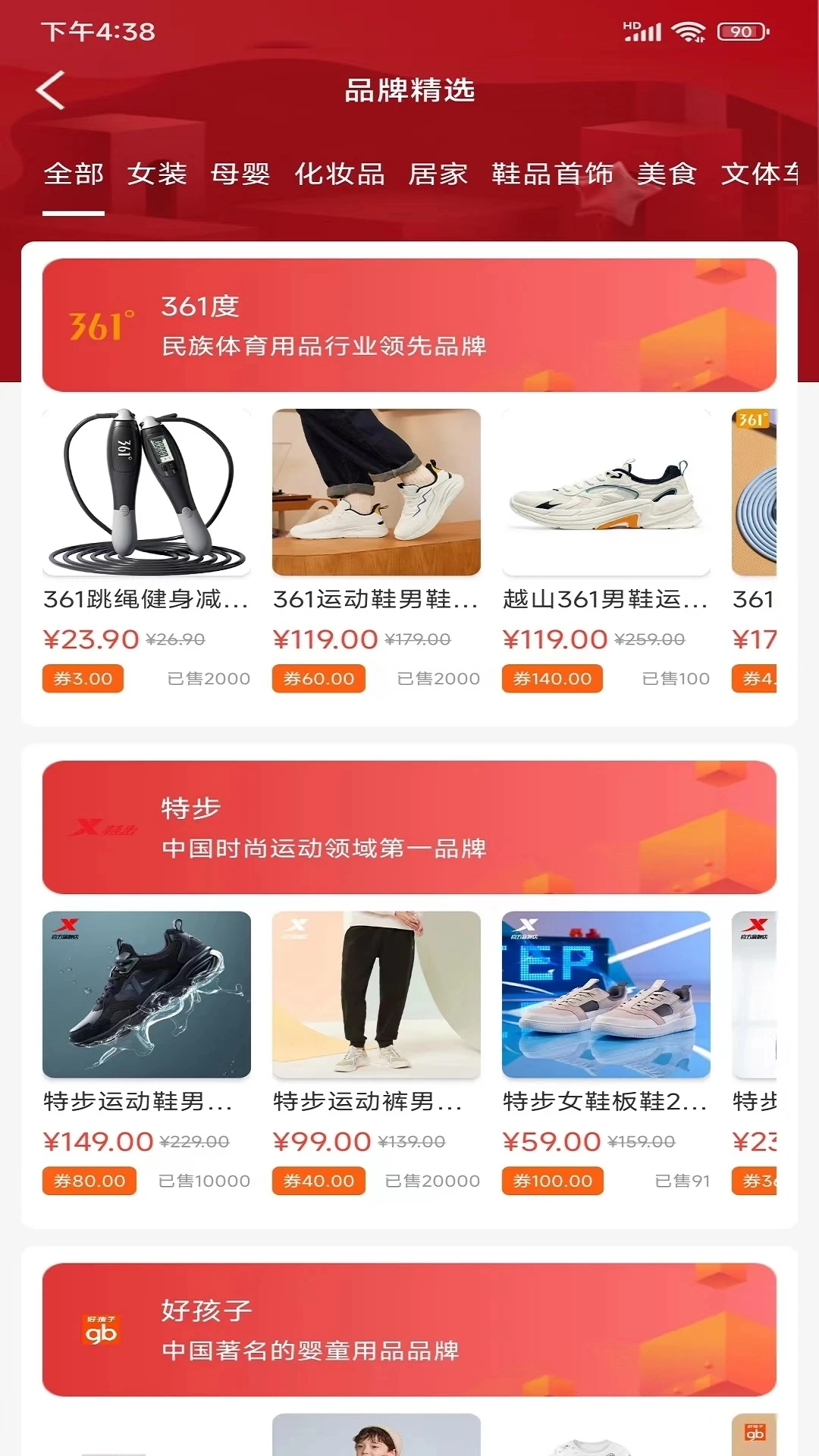 好优惠图2