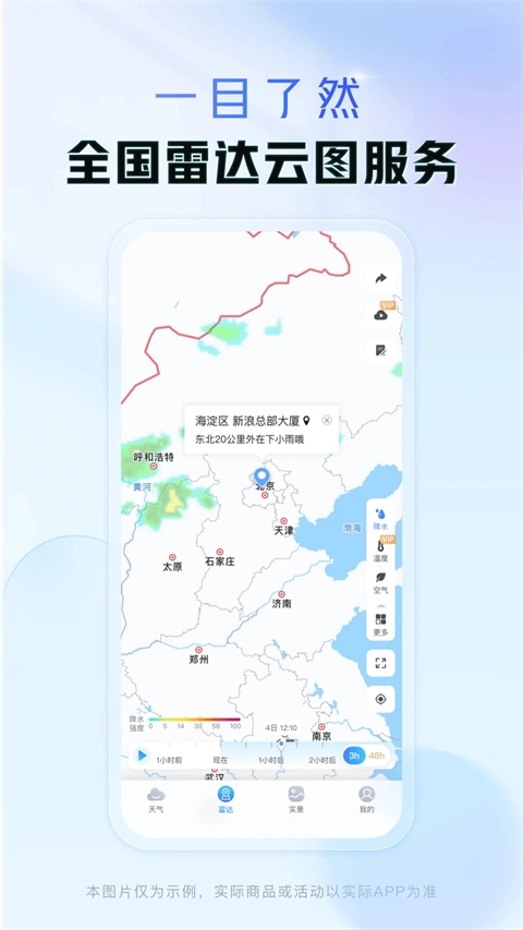天气通安卓版图1