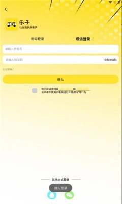 乐子云游最新版