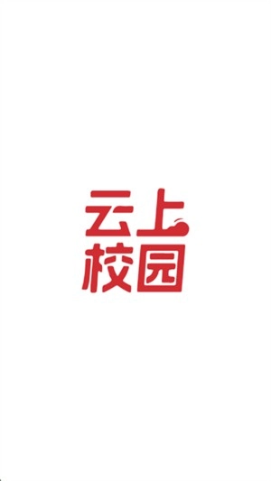 云上校园图4