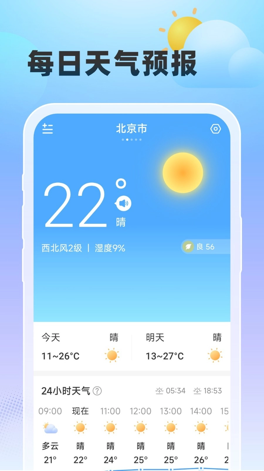 雨至天气最新版图3