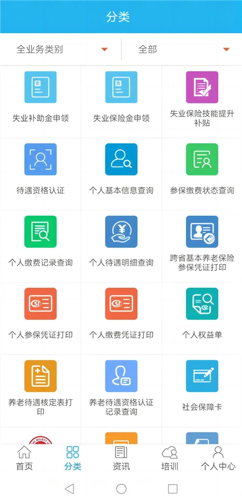 广东人社安卓版2