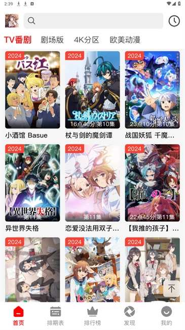 番薯动漫最新版图1