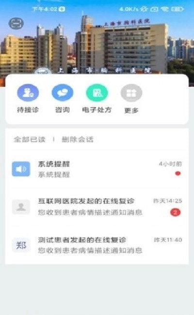 胸科医生助手图2