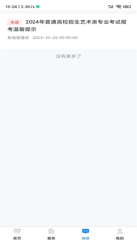 贵州招考安卓版图2