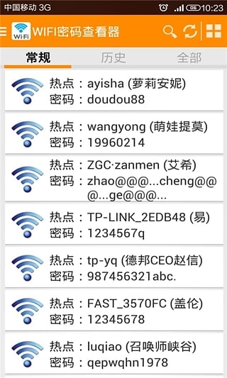 WIFI密码查看神器图1