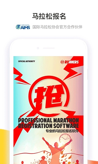 马拉松报名(1)