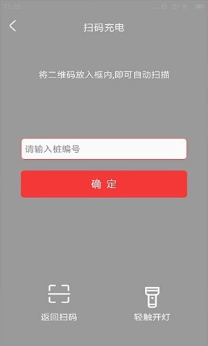 市政充电图1