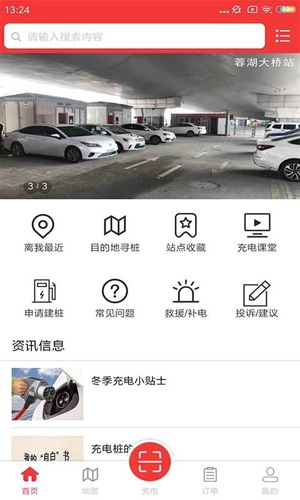 市政充电图5