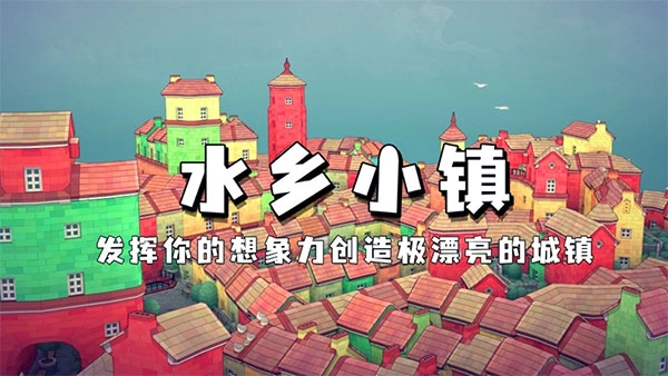 水乡小镇-图5