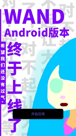 Wand官方版图1