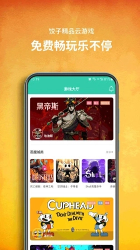 饺子云游戏2025最新版图3