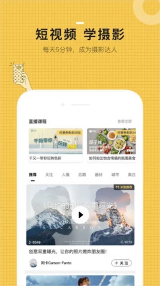 米拍摄影官方版图3