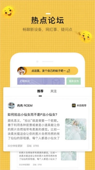 米拍摄影官方版图4