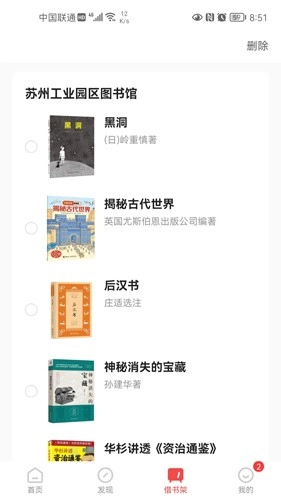 书香园区软件图4