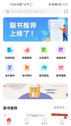 书香园区软件图3