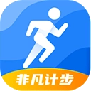非凡计步