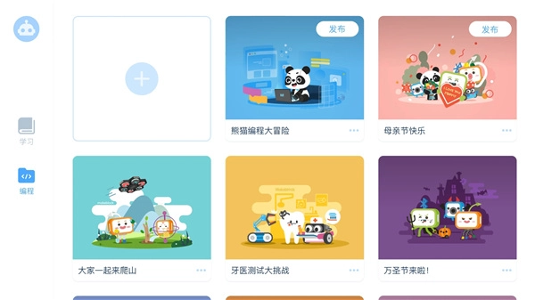 慧编程App-图4