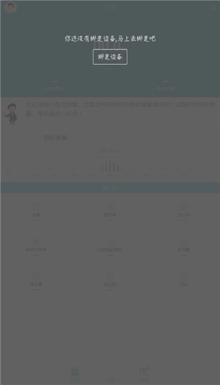 华为智能体脂秤软件下载
