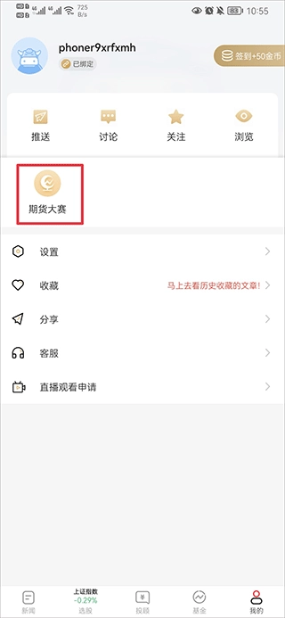 和讯财经正版下载