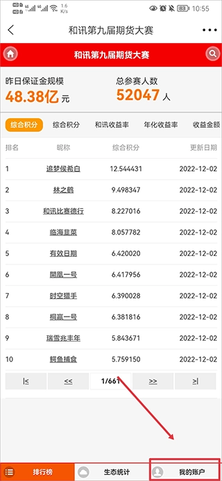 和讯财经正版下载