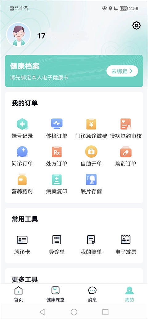 华医通最新版app下载