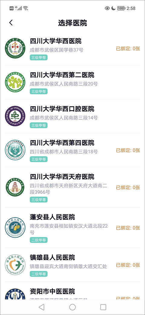 华医通最新版app下载