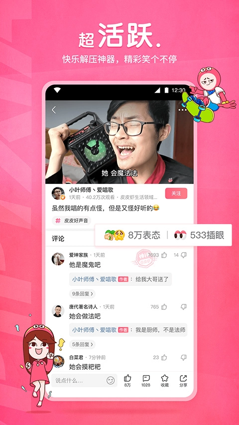 皮皮虾2026正版图4