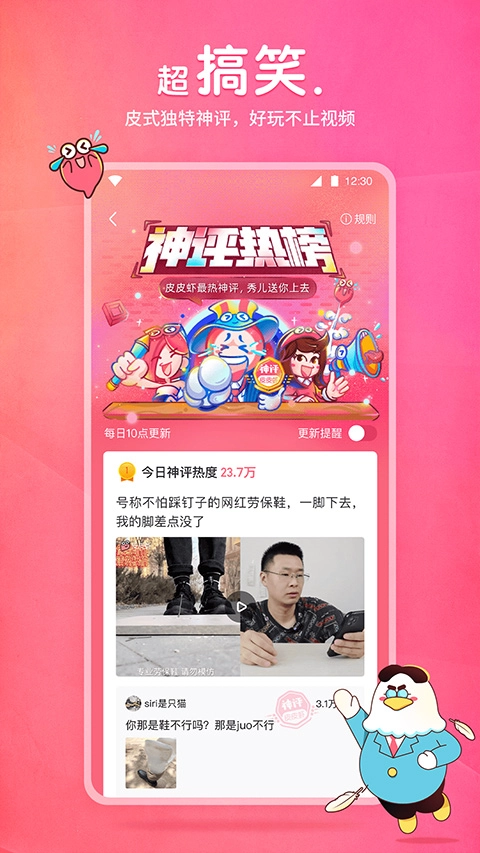 皮皮虾2026正版图3