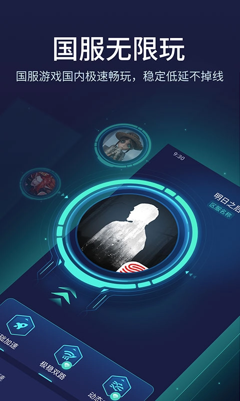 网易uu加速器最新版图2