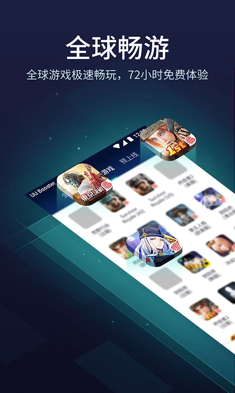 网易uu加速器最新版图1